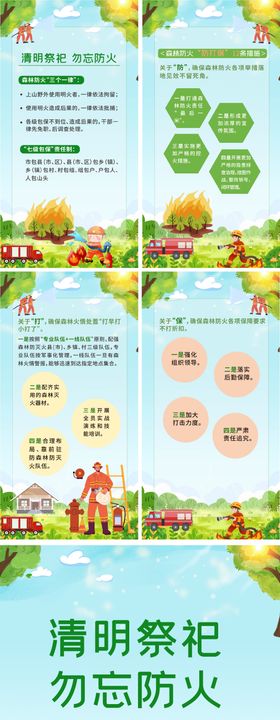 清明防火H5设计