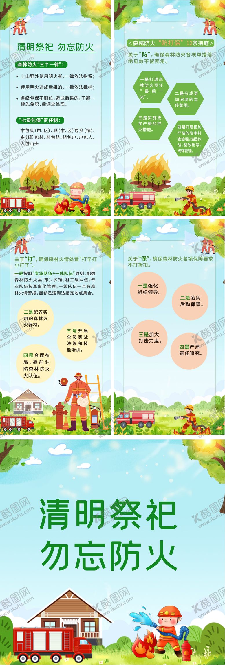 编号：46433904031805547337【酷图网】源文件下载-清明防火H5设计