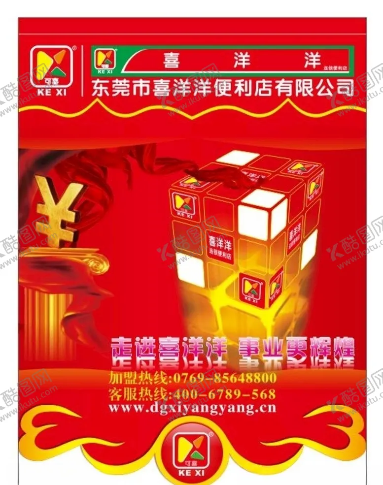编号：40995106241122063886【酷图网】源文件下载-超市海报