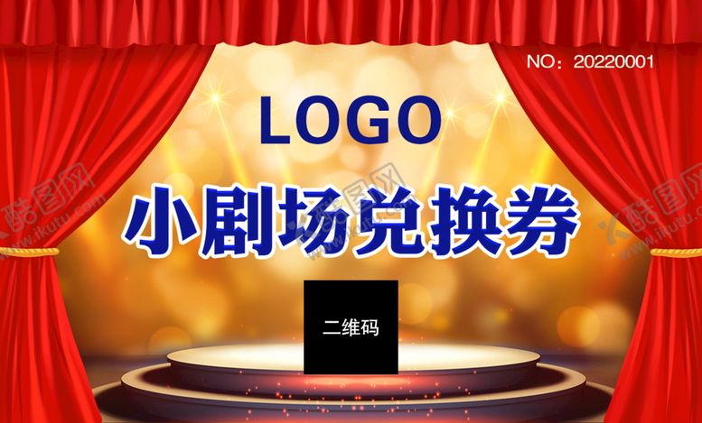 编号：81156810152143045232【酷图网】源文件下载-兑换券