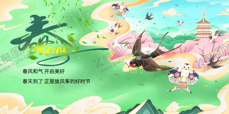 编号：11092702190620219750【酷图网】源文件下载-春季踏青旅游