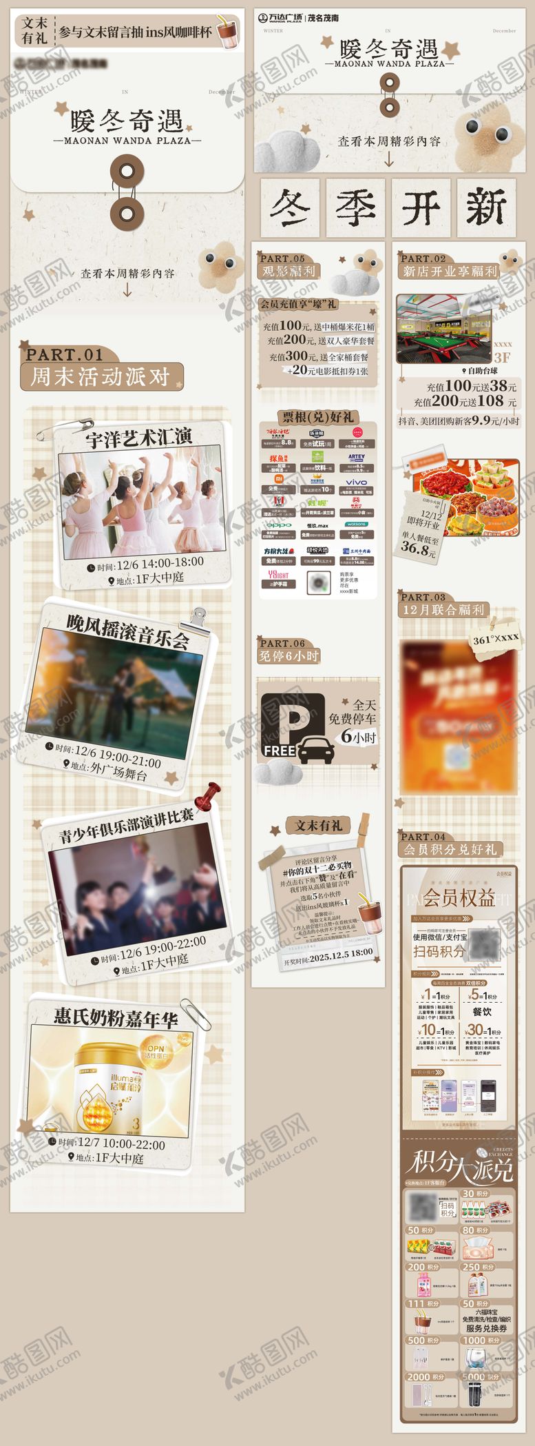 编号：37867212111748399535【酷图网】源文件下载-暖冬奇遇长图 