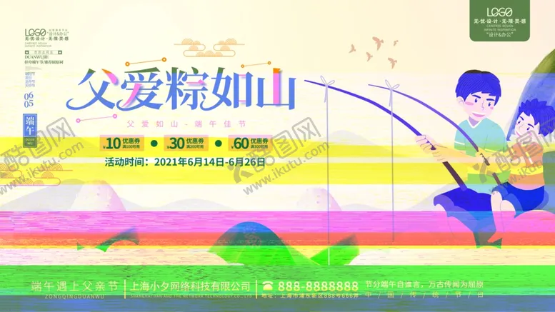 编号：13427806292144165759【酷图网】源文件下载-父爱如山伴子享端午时光