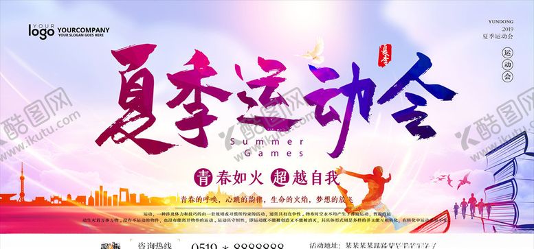 编号：61214806241844074508【酷图网】源文件下载-运动会