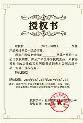 授权证书