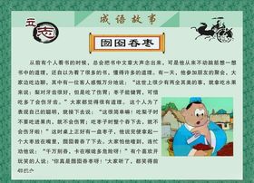 成语故事