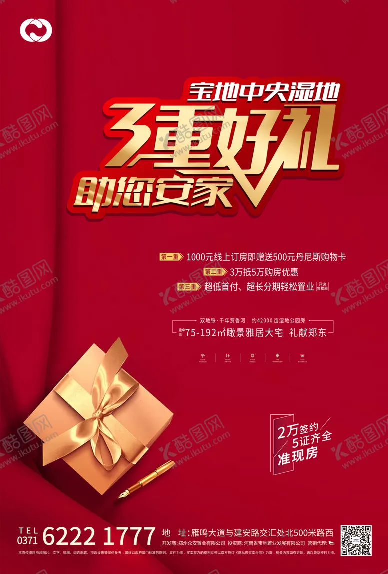 编号：58831112051113087755【酷图网】源文件下载-三重礼海报