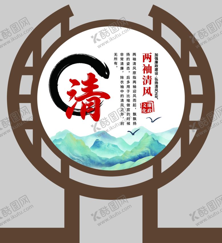 编号：13077402011034118947【酷图网】源文件下载-清洁廉政户外宣传栏