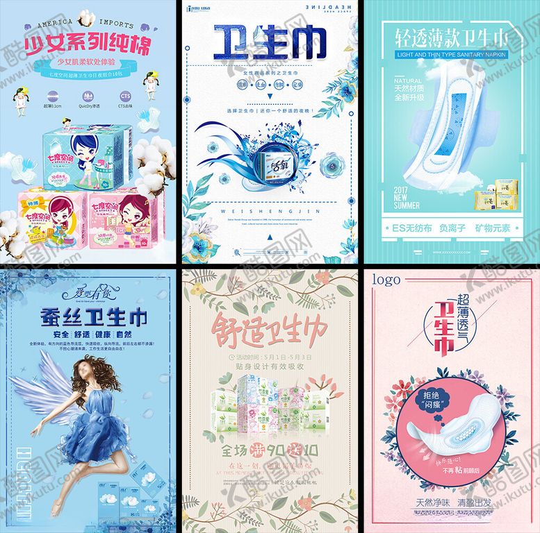 编号：61289509211844019352【酷图网】源文件下载-卫生巾宣传海报