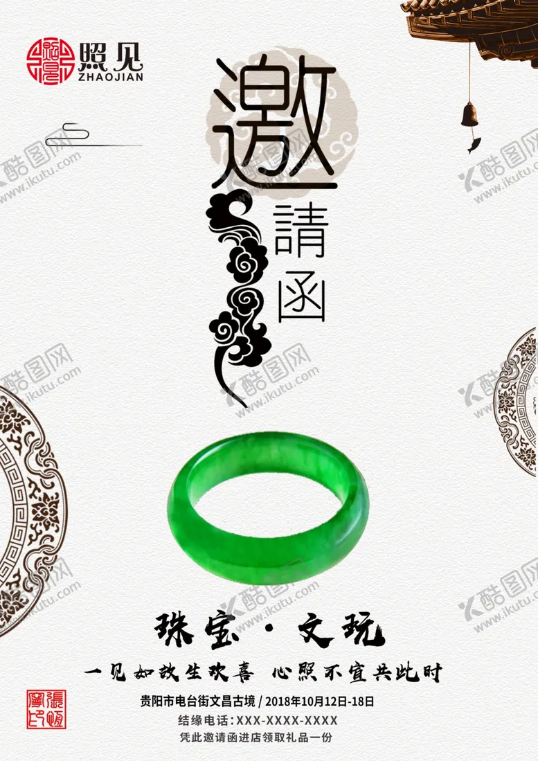 编号：85627311301315051210【酷图网】源文件下载-文玩海报