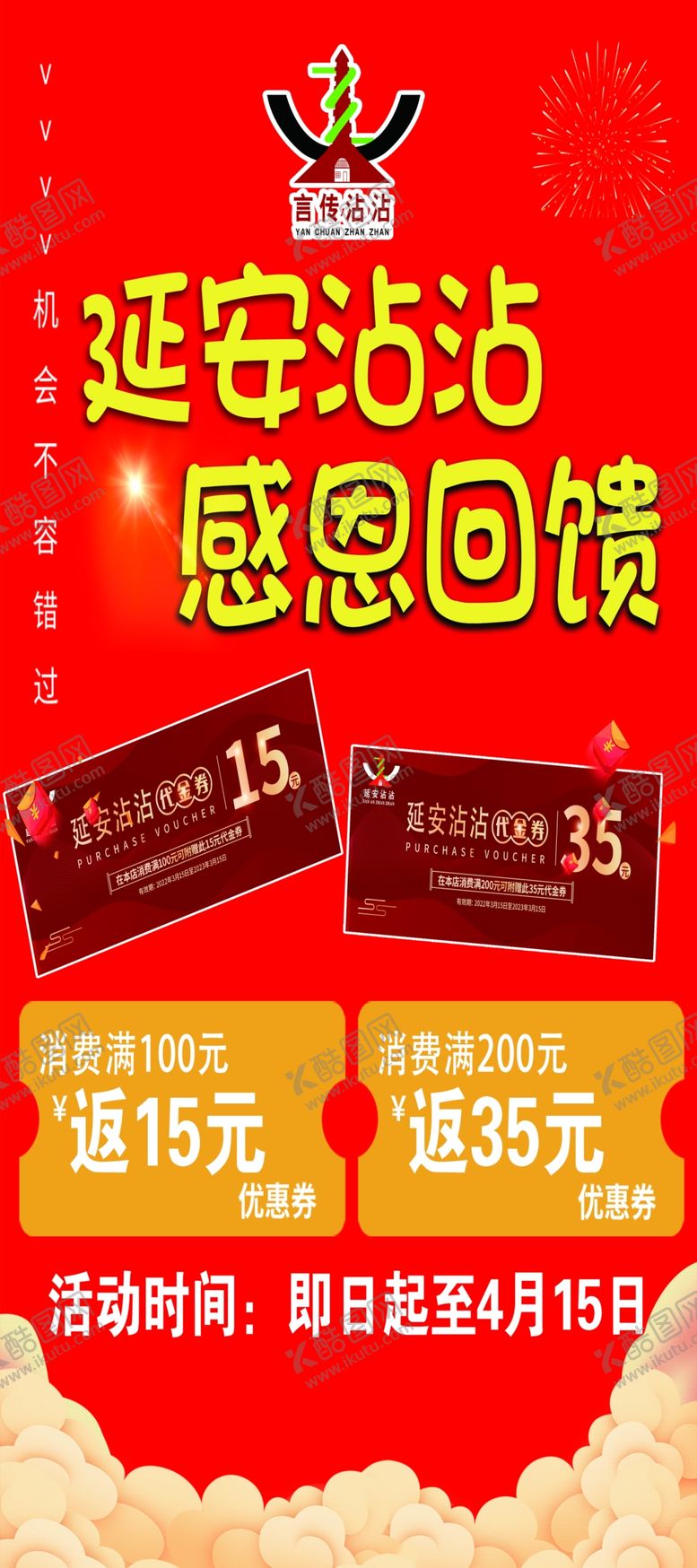 编号：39054810101519131985【酷图网】源文件下载-盛大开业 感恩回馈 感恩节 