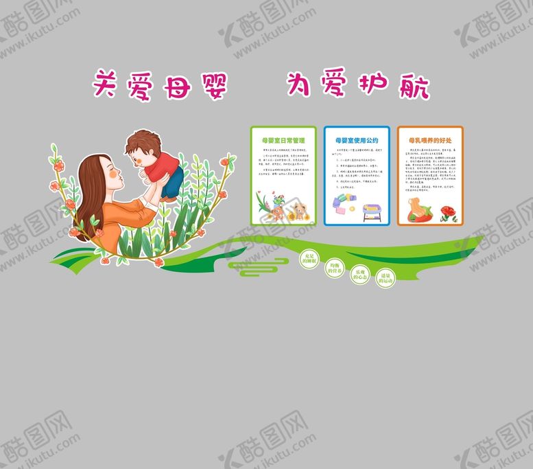 编号：40780401151148242023【酷图网】源文件下载-母婴室文化墙