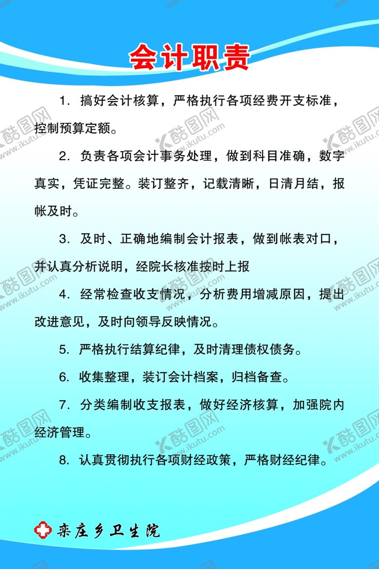 编号：70223210120716578807【酷图网】源文件下载-会计职责