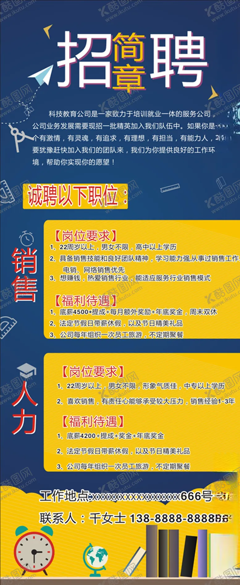 编号：47949503092036358250【酷图网】源文件下载-招聘