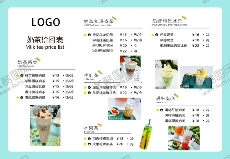 编号：63817707010936247731【酷图网】源文件下载-奶茶价目表价格表简洁蓝色背景