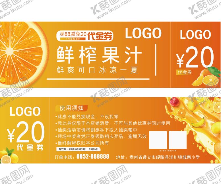 编号：20768909170140292084【酷图网】源文件下载-水果代金券