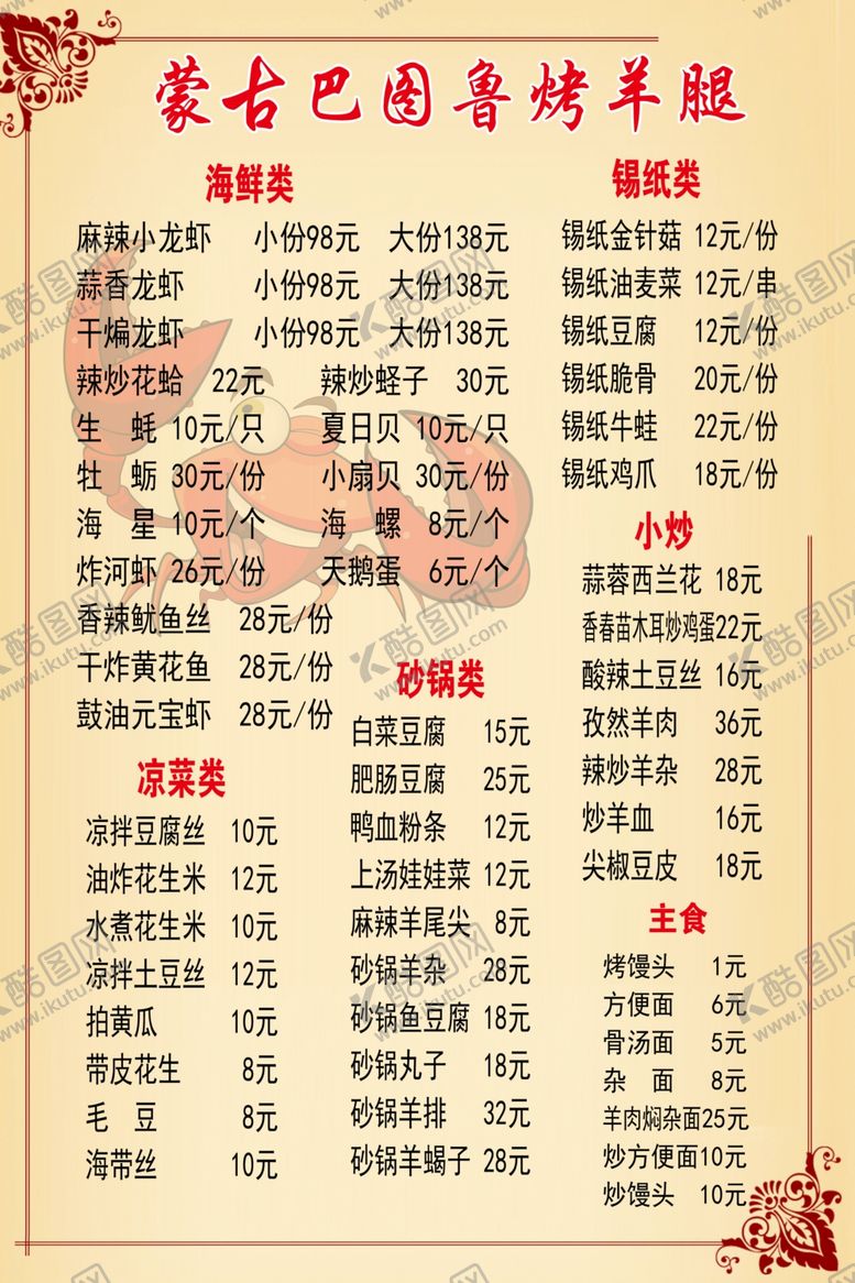 编号：35427909152252379574【酷图网】源文件下载-巴图鲁