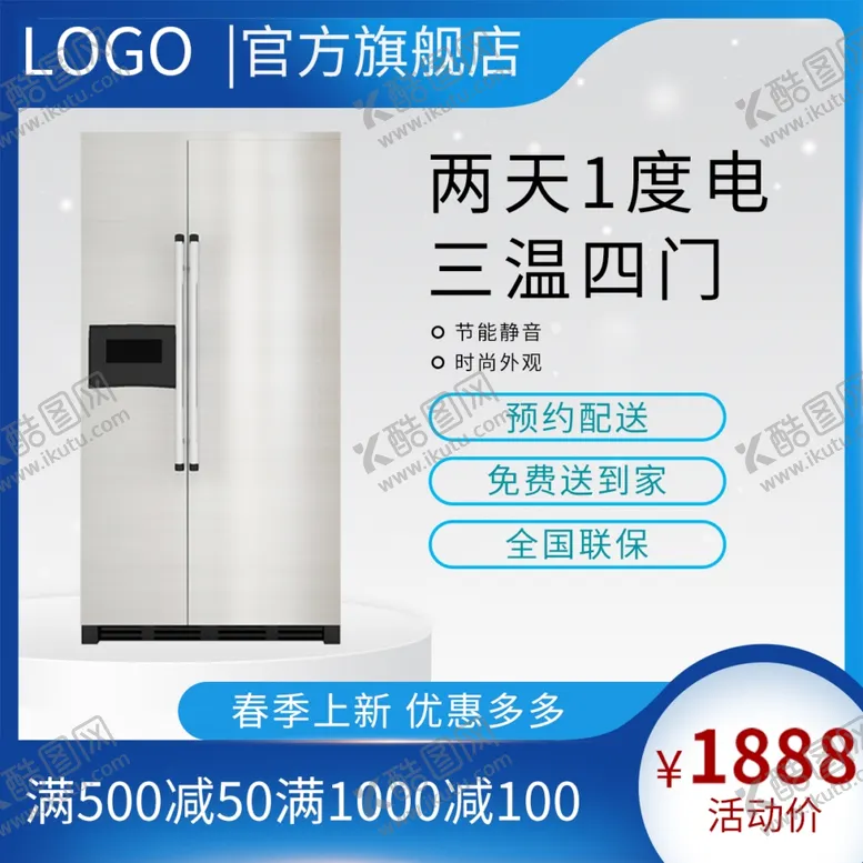编号：56042102271314415466【酷图网】源文件下载-冰箱主图