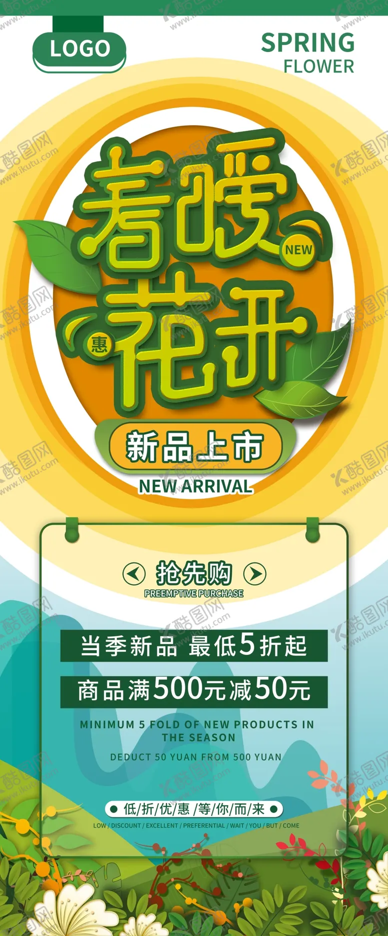 编号：50545104192121286079【酷图网】源文件下载-春暖花开主题字展架