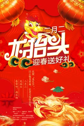 龙台头