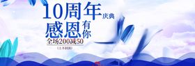 10周年感恩