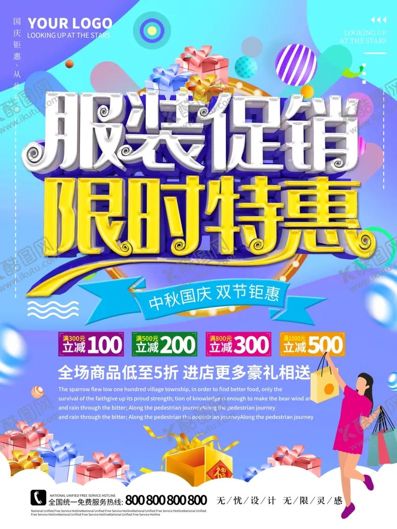 编号：75494406181021275171【酷图网】源文件下载-新品服装促销海报