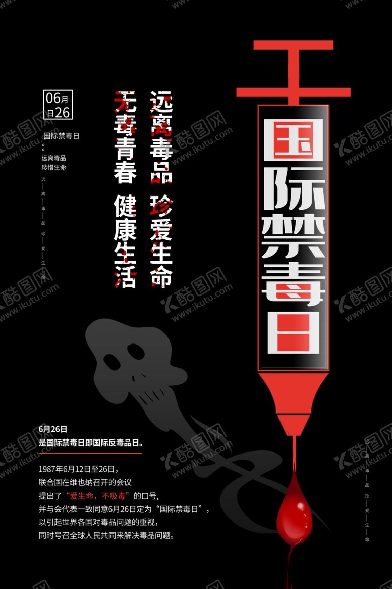 编号：63775409122234199249【酷图网】源文件下载-国际禁毒日