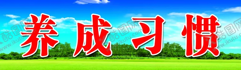编号：51524806231437348803【酷图网】源文件下载-黑板上方标语