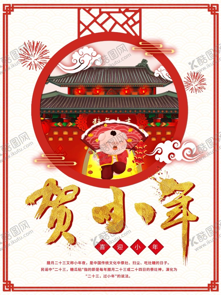 编号：37999910290555568131【酷图网】源文件下载-小年纳福