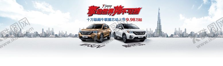 编号：19058705100041586739【酷图网】源文件下载-传祺汽车活动海报