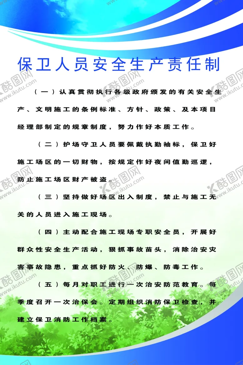 编号：51728106251737518502【酷图网】源文件下载-工地制度