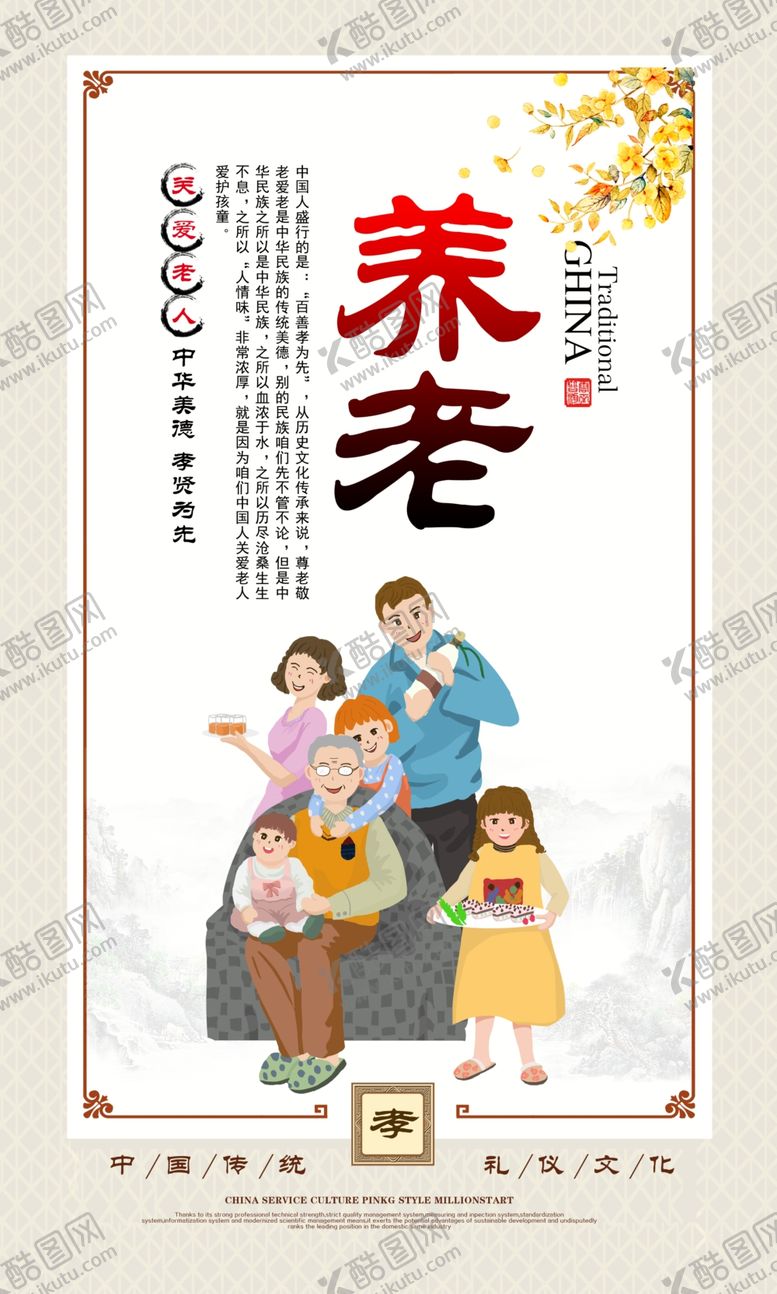 编号：27006307021953186977【酷图网】源文件下载-养老文化传统公益海报素材