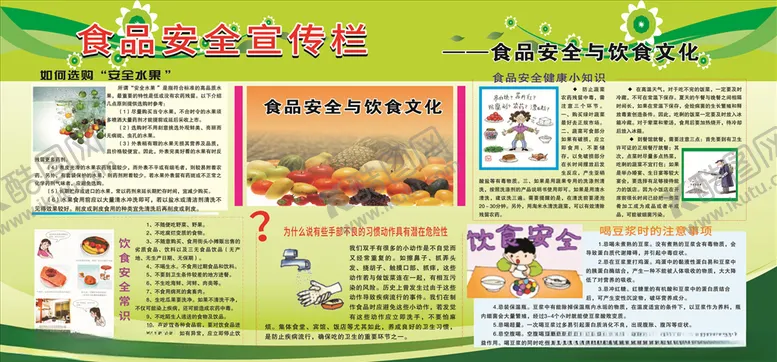 编号：75299803142133329506【酷图网】源文件下载-食品安全