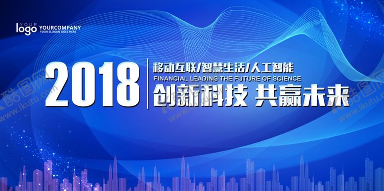 编号：46172605060054501035【酷图网】源文件下载-蓝色大气企业会议背景展板