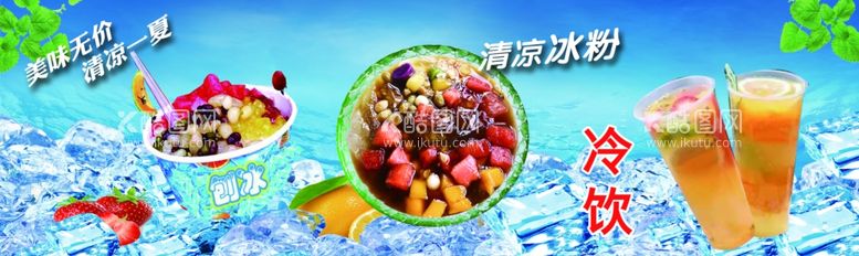 编号：56797503192255454888【酷图网】源文件下载-果汁冷饮清凉一夏