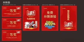 活动物料双11奖牌