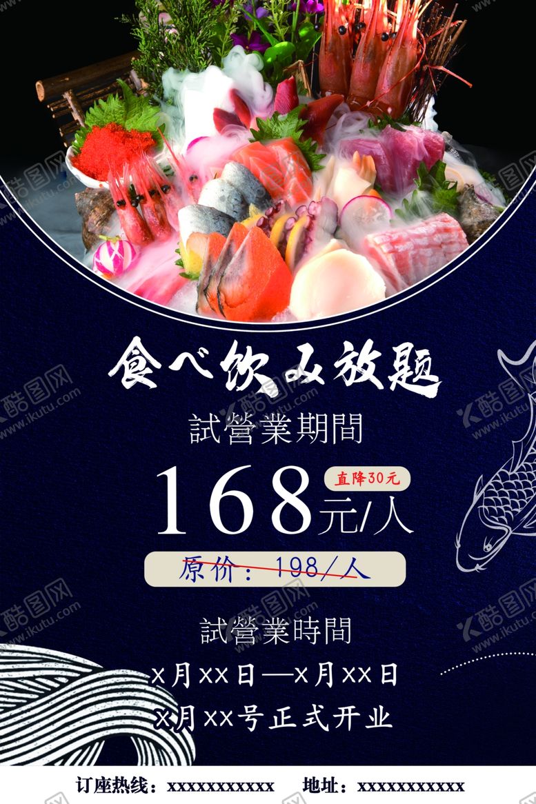 编号：29787607082022368709【酷图网】源文件下载-日系海报