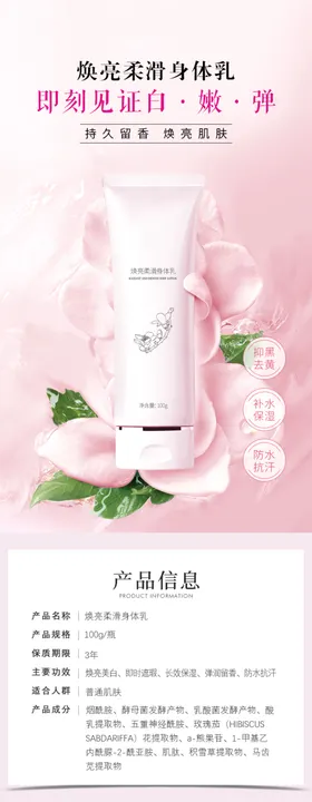 焕亮柔滑身体乳化妆品护肤品粉色