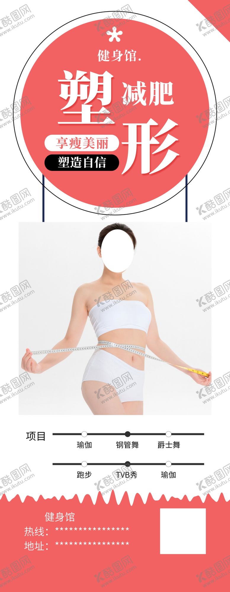 编号：37111303151244541104【酷图网】源文件下载-塑型减肥
