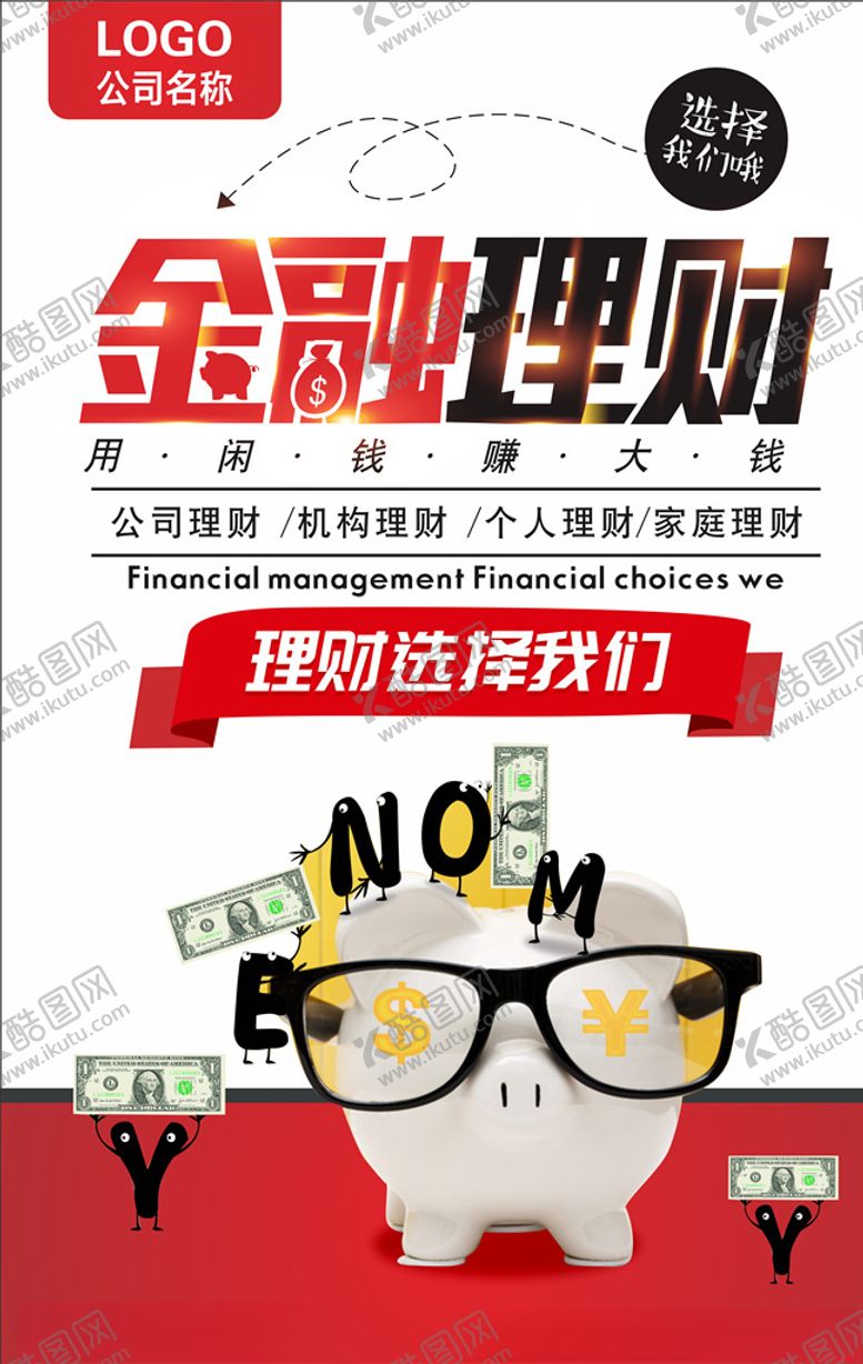 编号：14485906190558355212【酷图网】源文件下载-理财