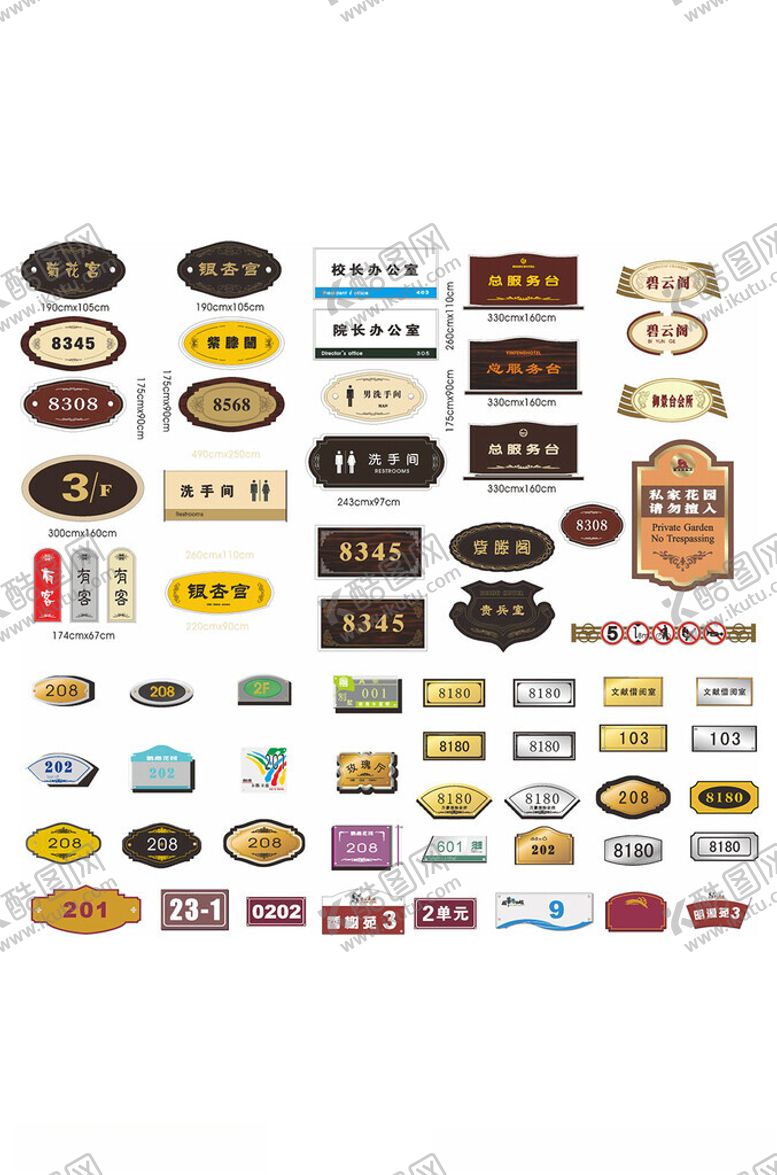 编号：99115909211125016161【酷图网】源文件下载-各种异形门牌元素