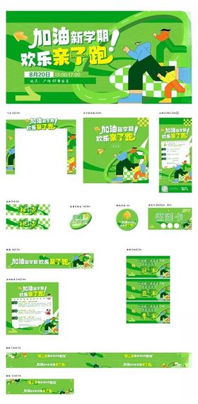 绿色清新校园活动美陈物料