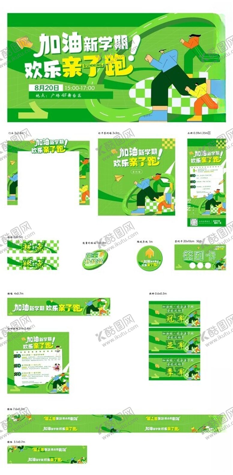 编号：54783604010046555492【酷图网】源文件下载-绿色清新校园活动美陈物料