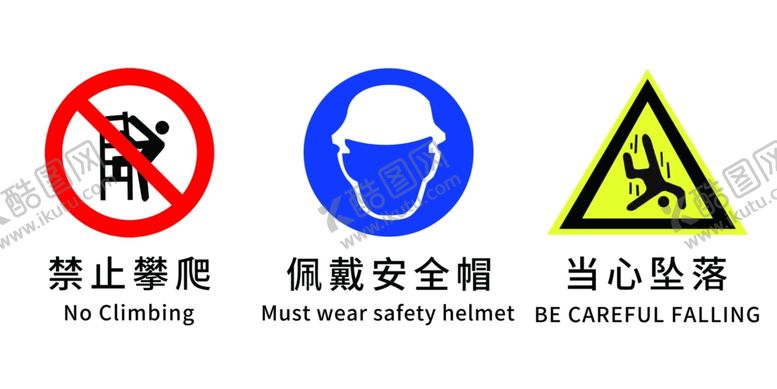 编号：73566910060525405150【酷图网】源文件下载-安全标识牌