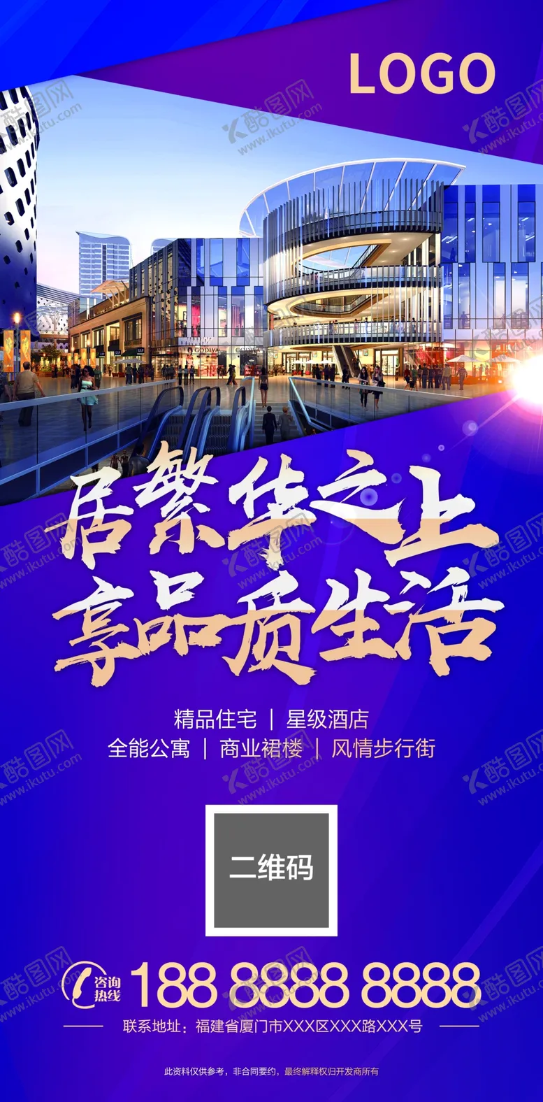 编号：48620109270723407861【酷图网】源文件下载-地产单页繁华商业酒店式公寓
