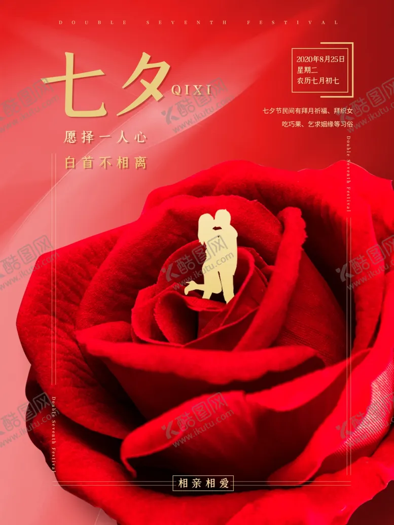 编号：56516603250836181513【酷图网】源文件下载-情人节