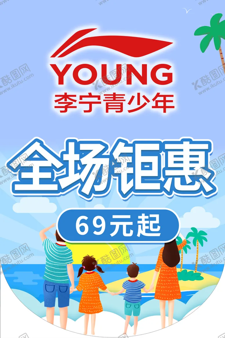 编号：81736510040836506370【酷图网】源文件下载-李宁青少年