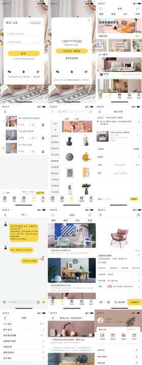 爱家物联网只能家居管理APP设计