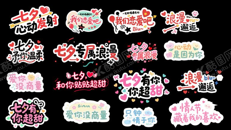 编号：89075110250400513703【酷图网】源文件下载-七夕情人节贴纸