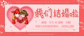 我们结婚啦